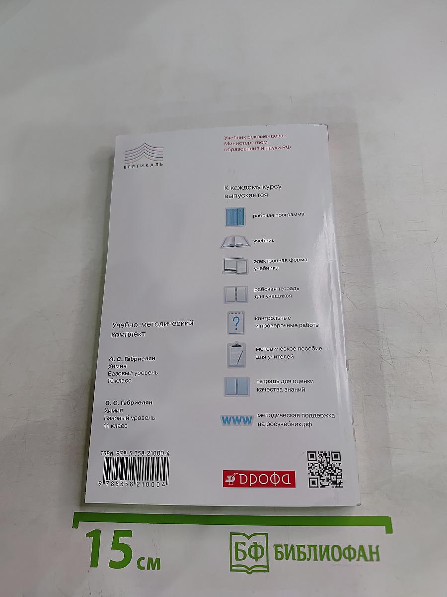 Контрольные и проверочные работы Химия 10 класс