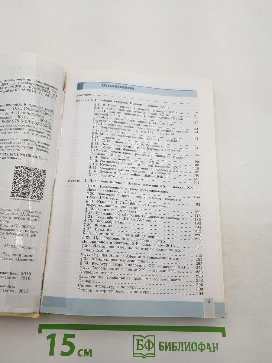 Всеобщая история. Новейшая история