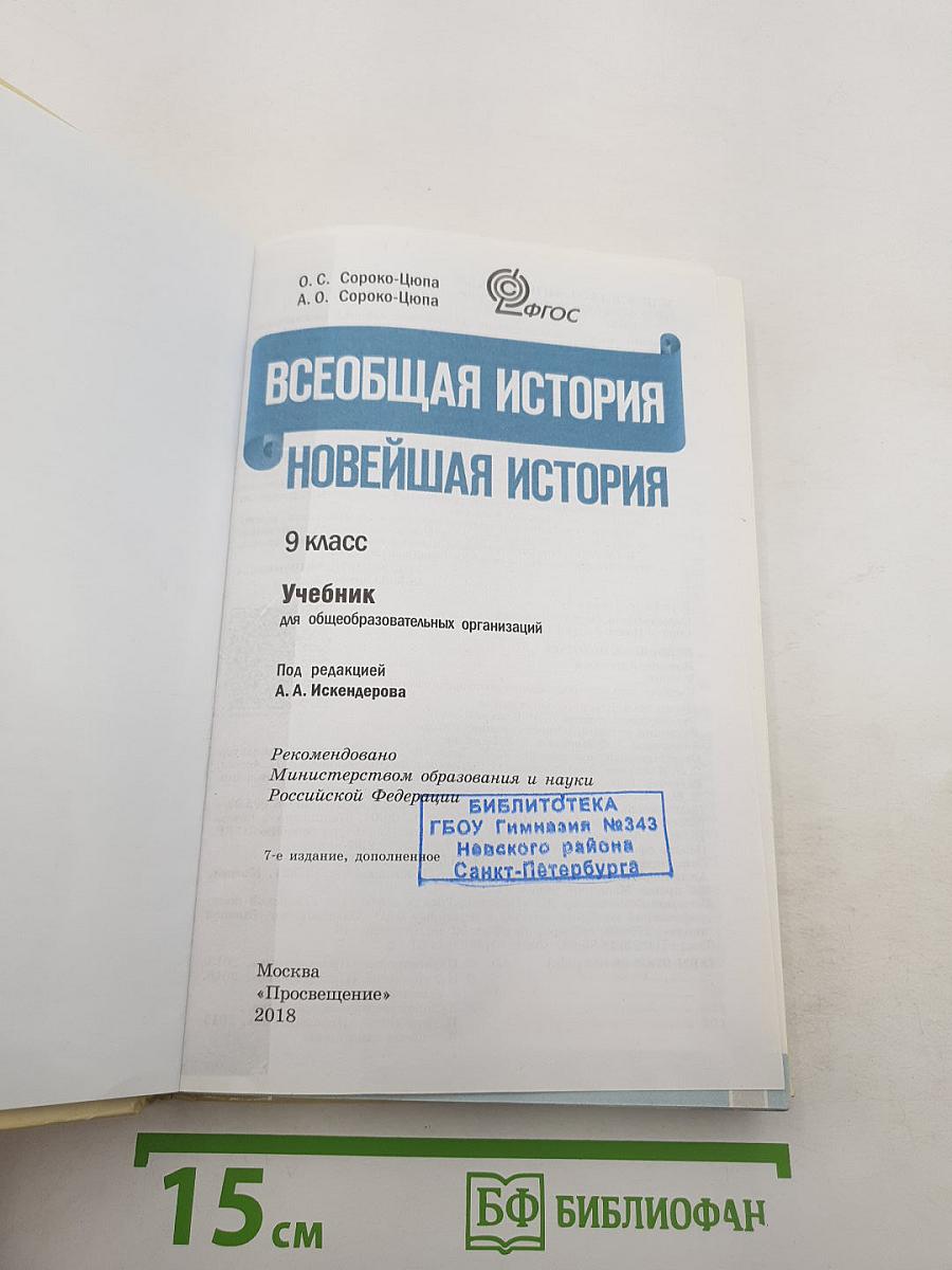 Всеобщая история. Новейшая история