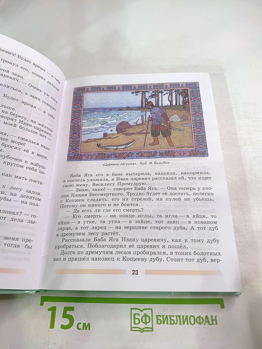 Литература 5 класс, Часть 1