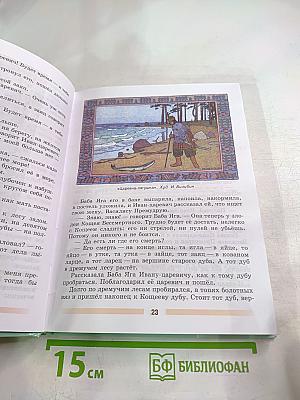 Литература 5 класс, Часть 1