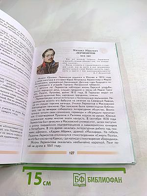 Литература 5 класс, Часть 1