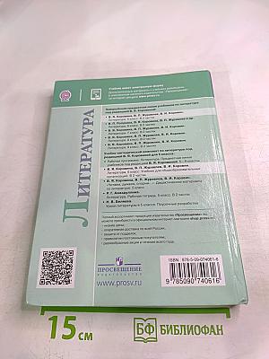 Литература 5 класс, Часть 1