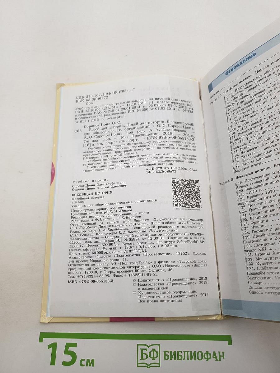 Всеобщая история. Новейшая история