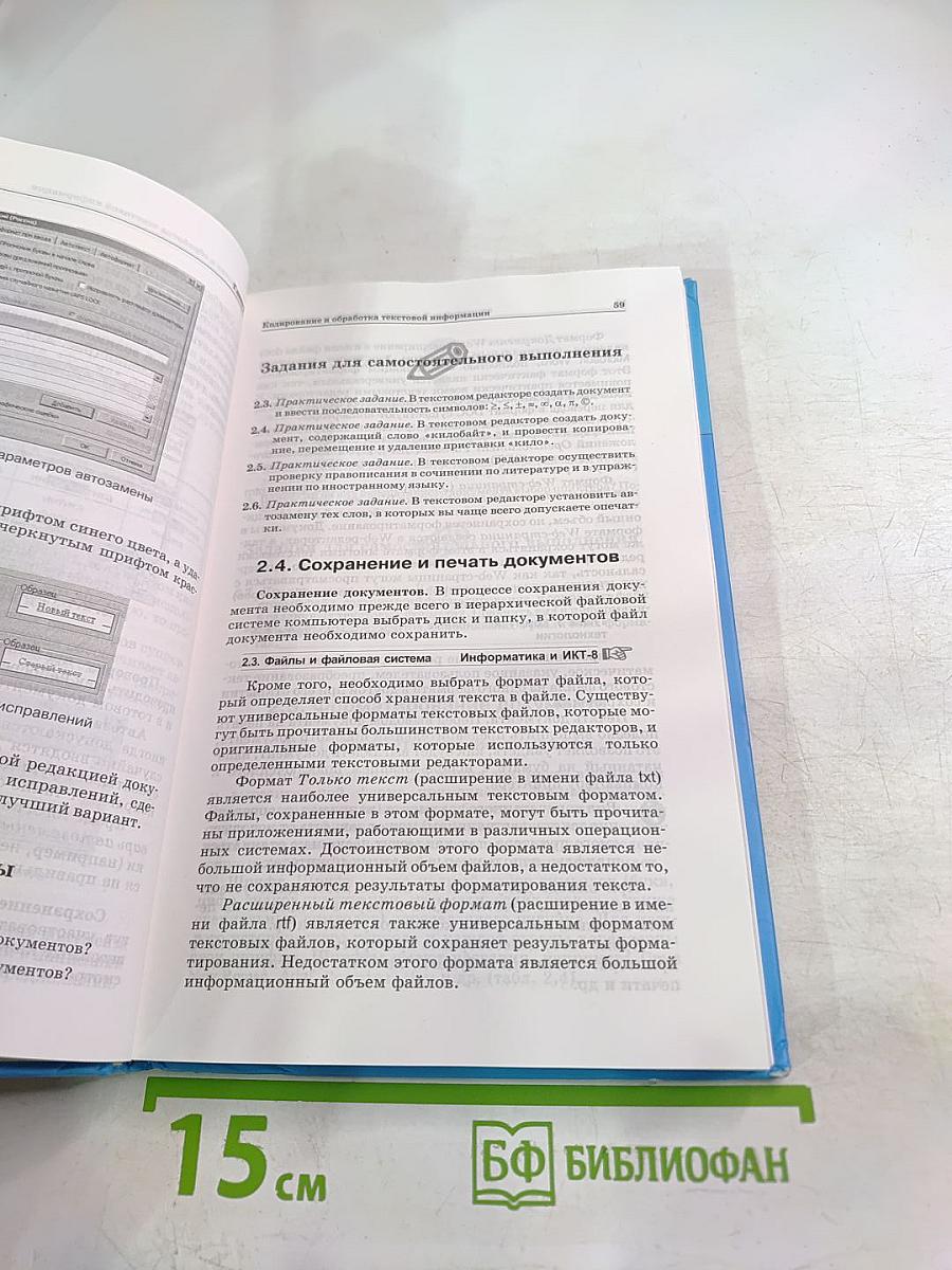 Информатика и ИКТ. Учебник для 9 класса