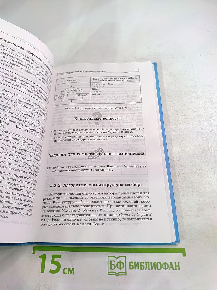 Информатика и ИКТ. Учебник для 9 класса