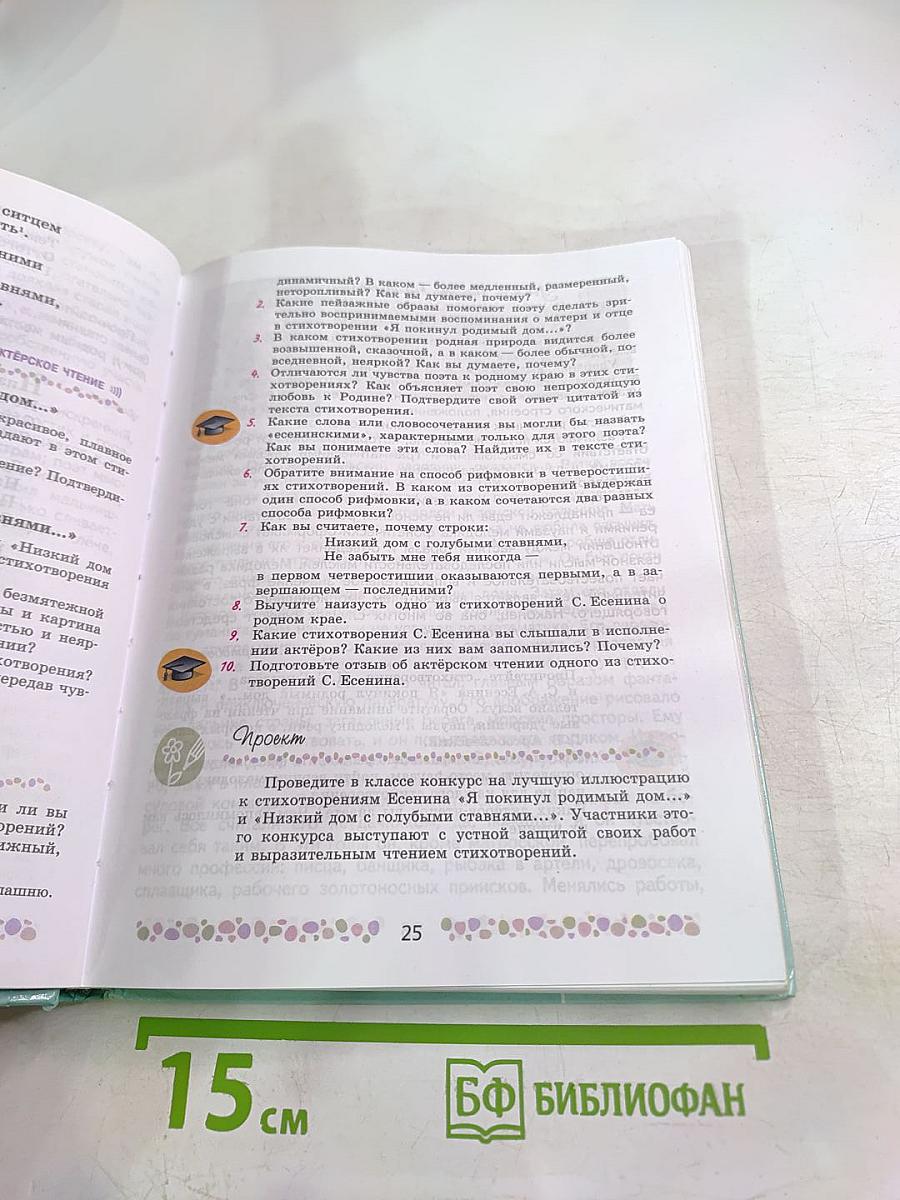 Литература 6 класс Часть 2