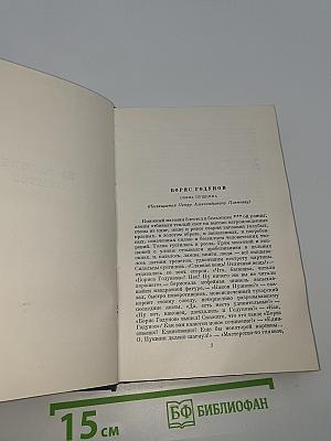 Избранные статьи и письма
