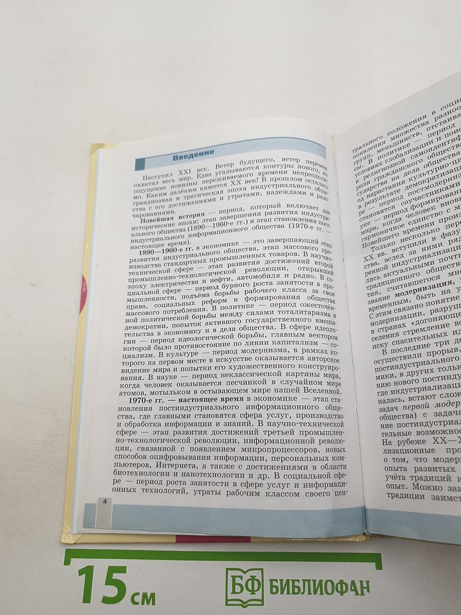 Всеобщая история. Новейшая история