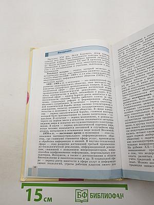 Всеобщая история. Новейшая история