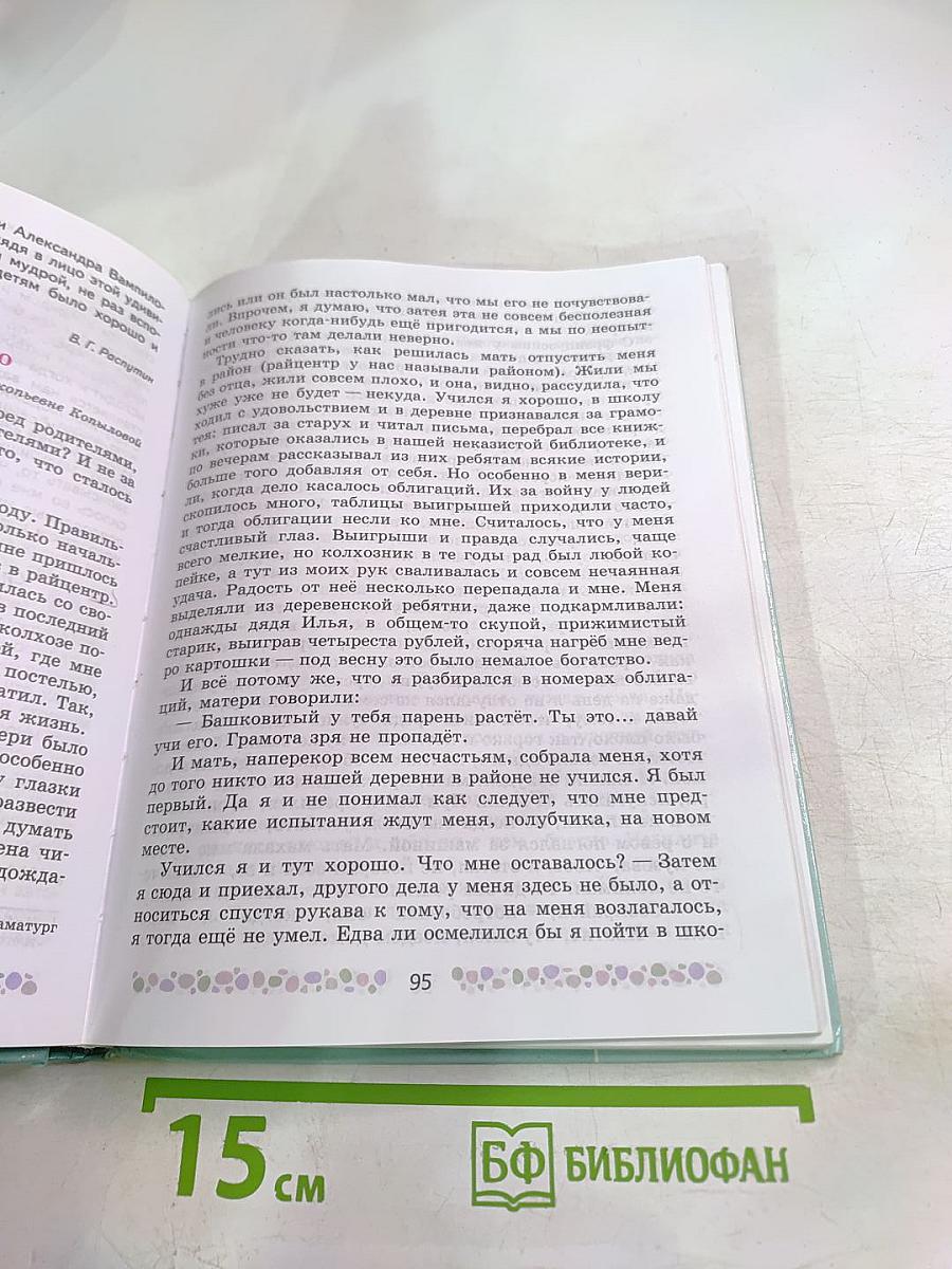 Литература 6 класс Часть 2
