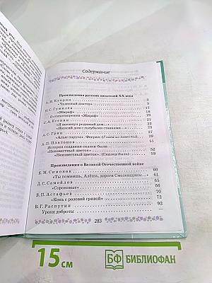 Литература 6 класс Часть 2