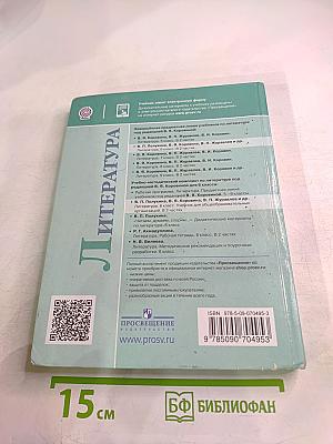 Литература 6 класс Часть 2