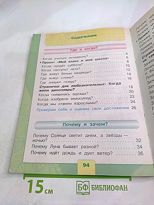 Окружающий мир 1 класс Часть 2