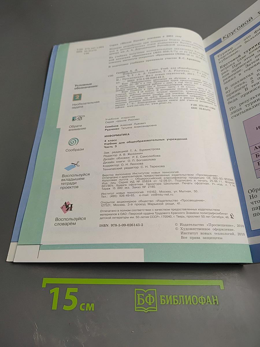 Информатика 4 класс, Часть 3