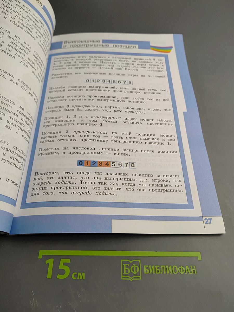 Информатика 4 класс, Часть 3