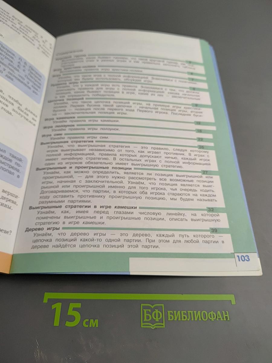 Информатика 4 класс, Часть 3