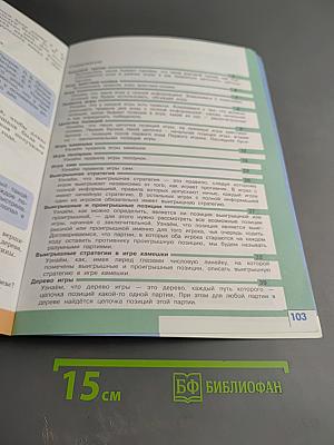 Информатика 4 класс, Часть 3