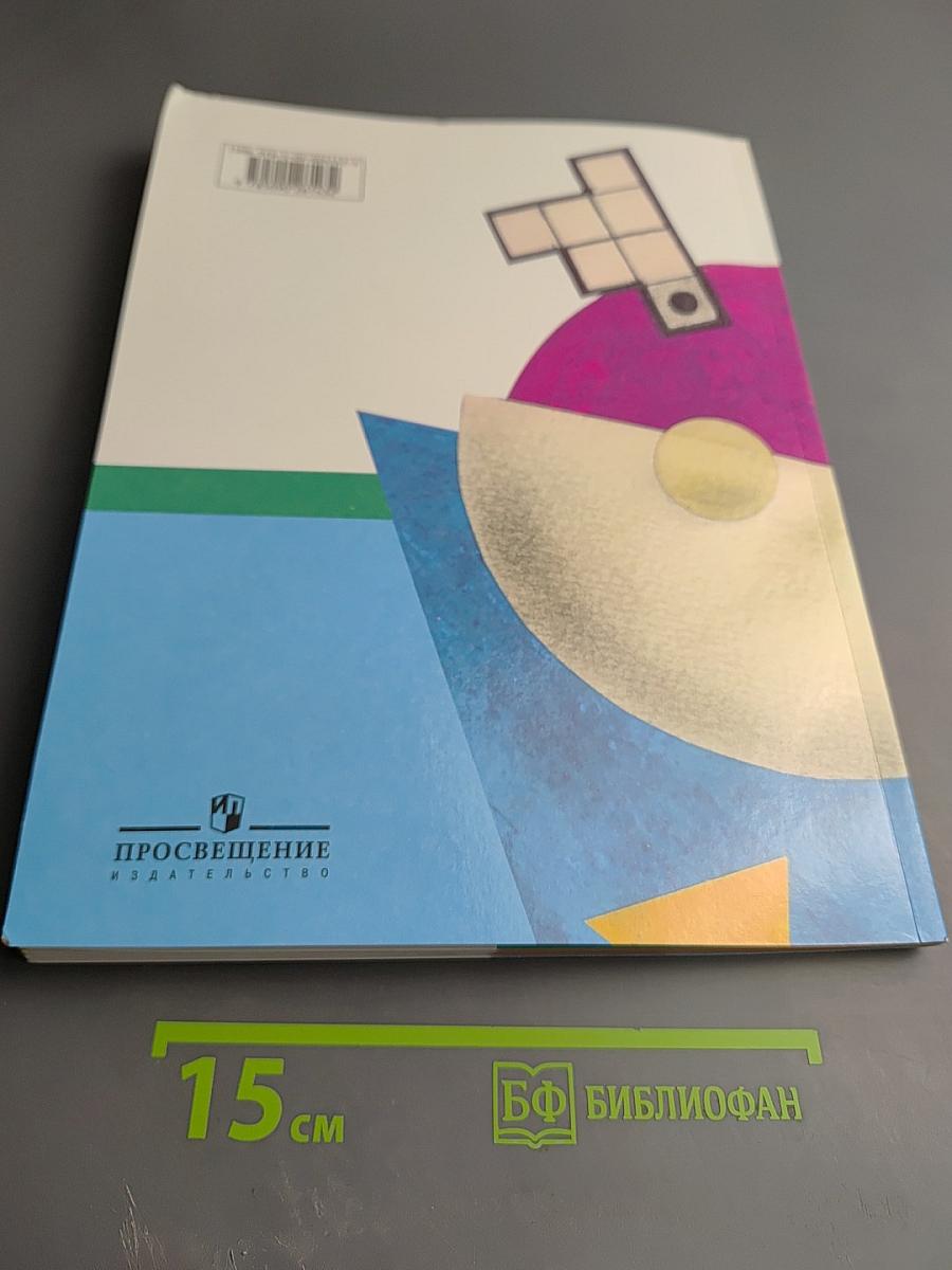 Информатика 4 класс, Часть 3