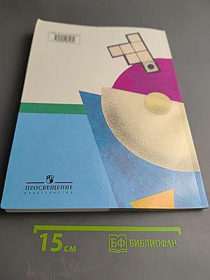 Информатика 4 класс, Часть 3