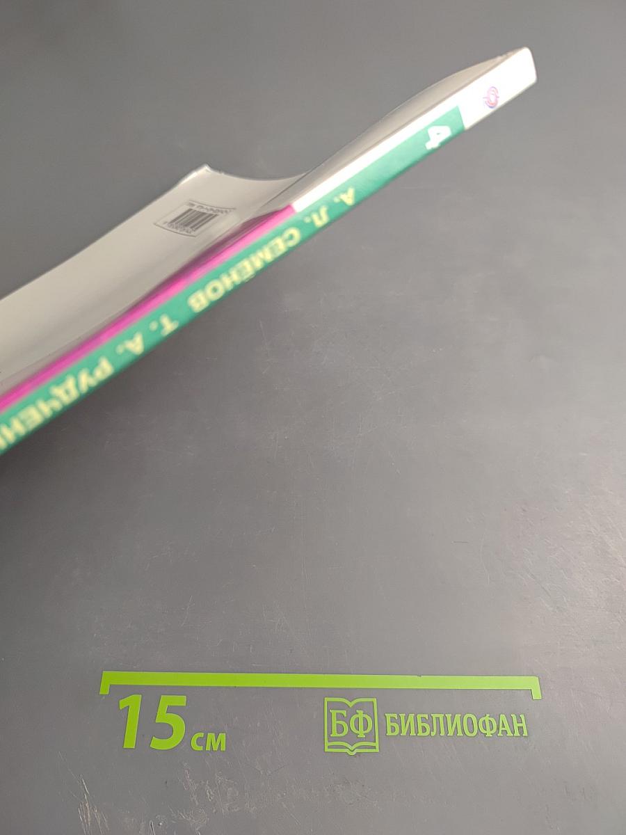 Информатика 4 класс, Часть 3