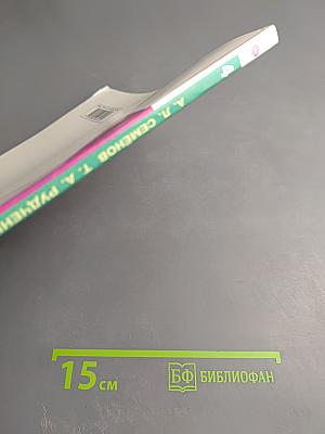 Информатика 4 класс, Часть 3