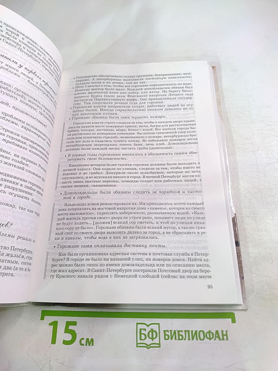 Санкт-Петербург. История и культура. Часть 1