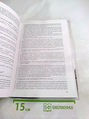 Санкт-Петербург. История и культура. Часть 1