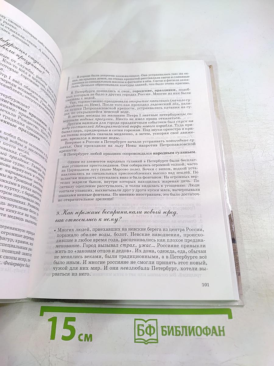 Санкт-Петербург. История и культура. Часть 1