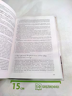 Санкт-Петербург. История и культура. Часть 1