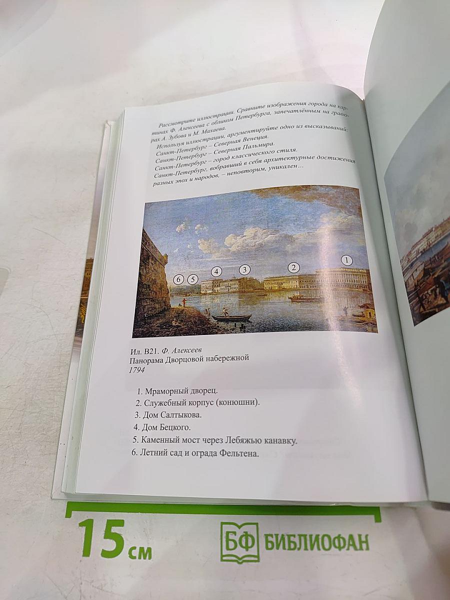 Санкт-Петербург. История и культура. Часть 1