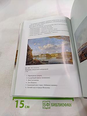 Санкт-Петербург. История и культура. Часть 1