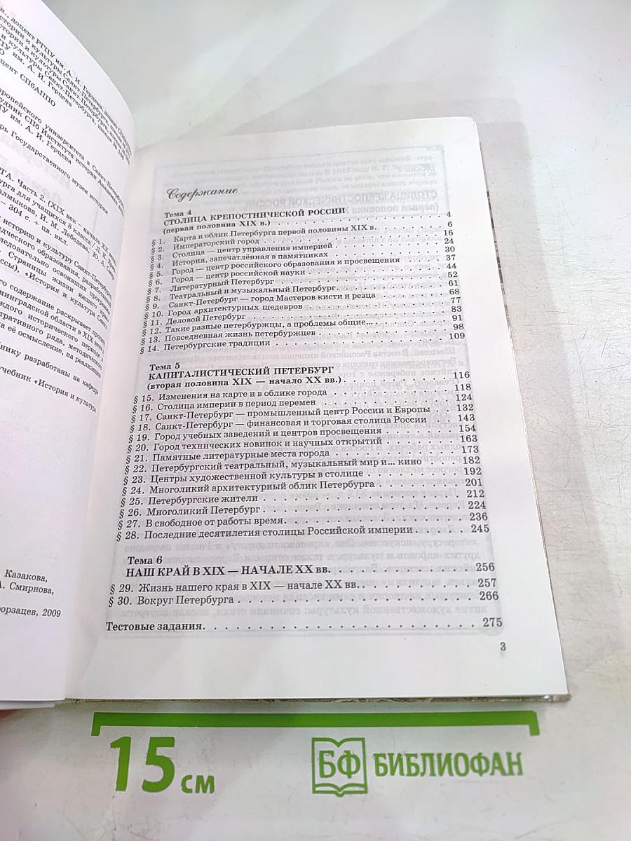 Санкт-Петербург. История и культура. Часть 2