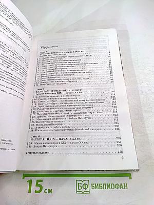 Санкт-Петербург. История и культура. Часть 2