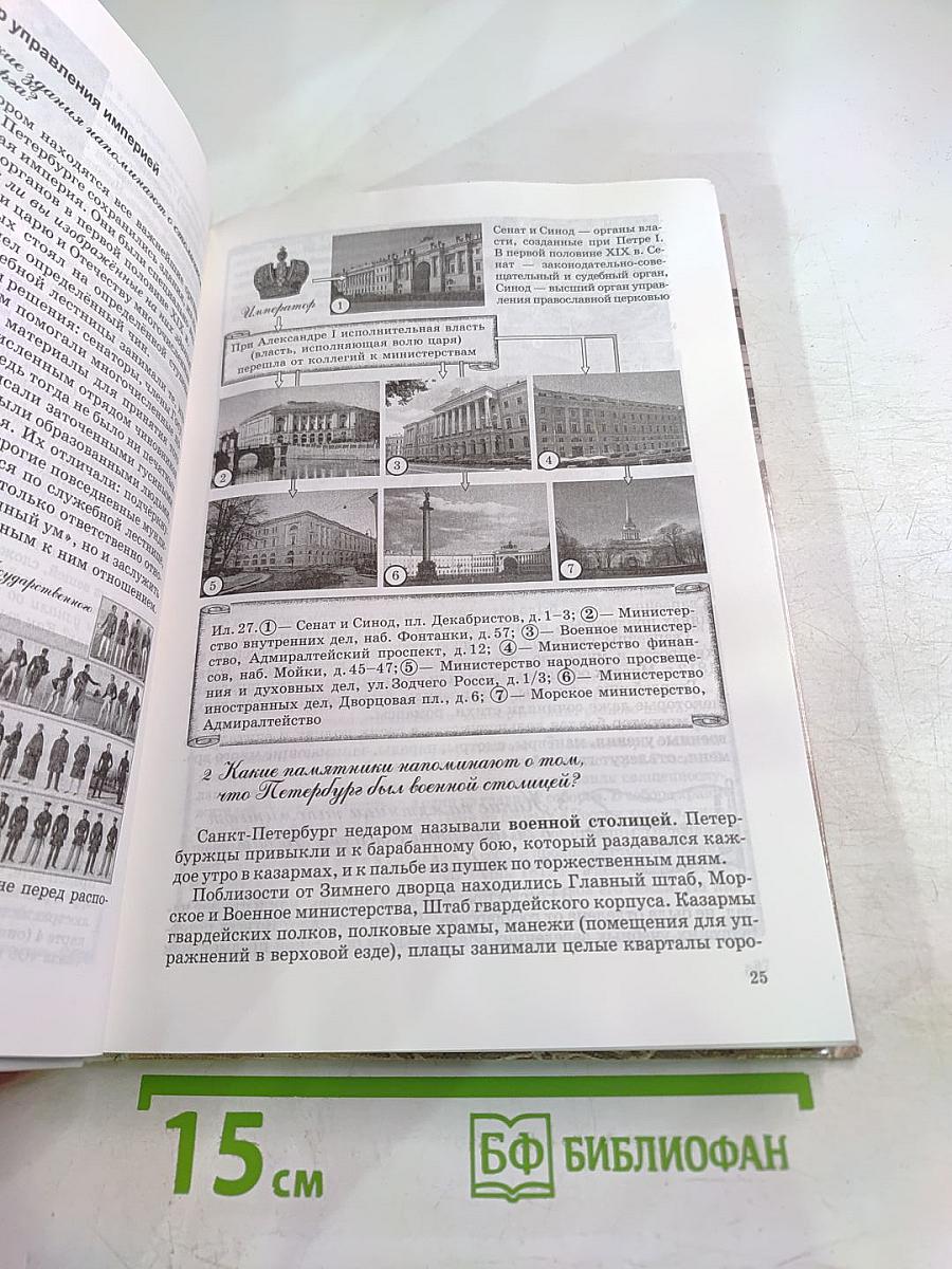 Санкт-Петербург. История и культура. Часть 2