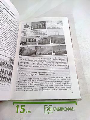 Санкт-Петербург. История и культура. Часть 2