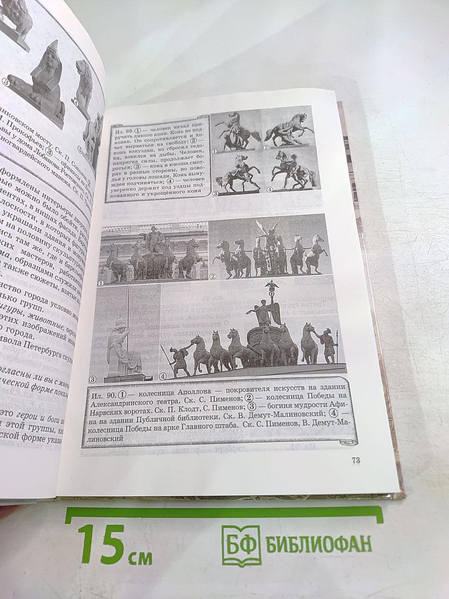 Санкт-Петербург. История и культура. Часть 2