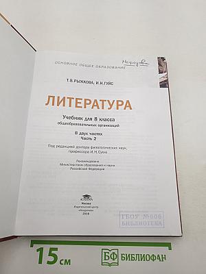 Литература. Учебник для 8 класса. Часть 2