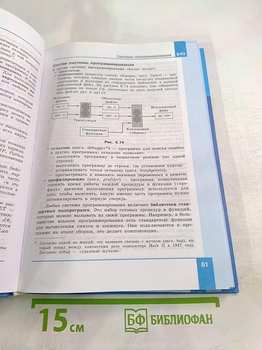 Информатика 10 класс (базовый и углубленный уровни) Часть 2