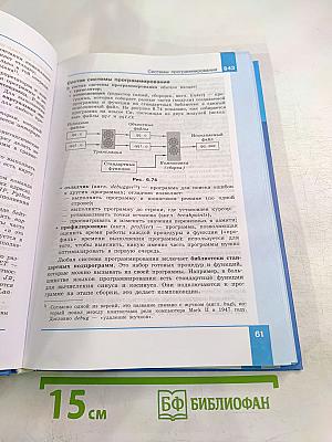 Информатика 10 класс (базовый и углубленный уровни) Часть 2