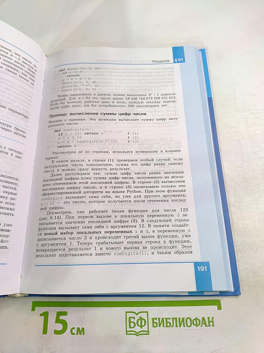 Информатика 10 класс (базовый и углубленный уровни) Часть 2