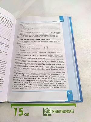 Информатика 10 класс (базовый и углубленный уровни) Часть 2