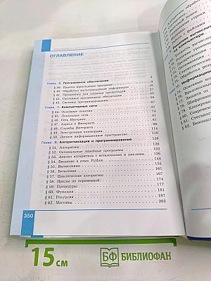 Информатика 10 класс (базовый и углубленный уровни) Часть 2