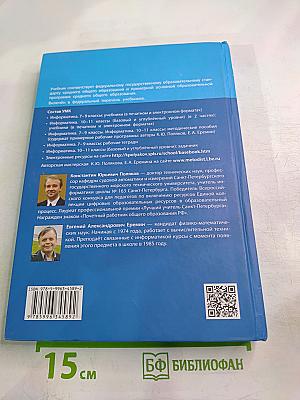 Информатика 10 класс (базовый и углубленный уровни) Часть 2
