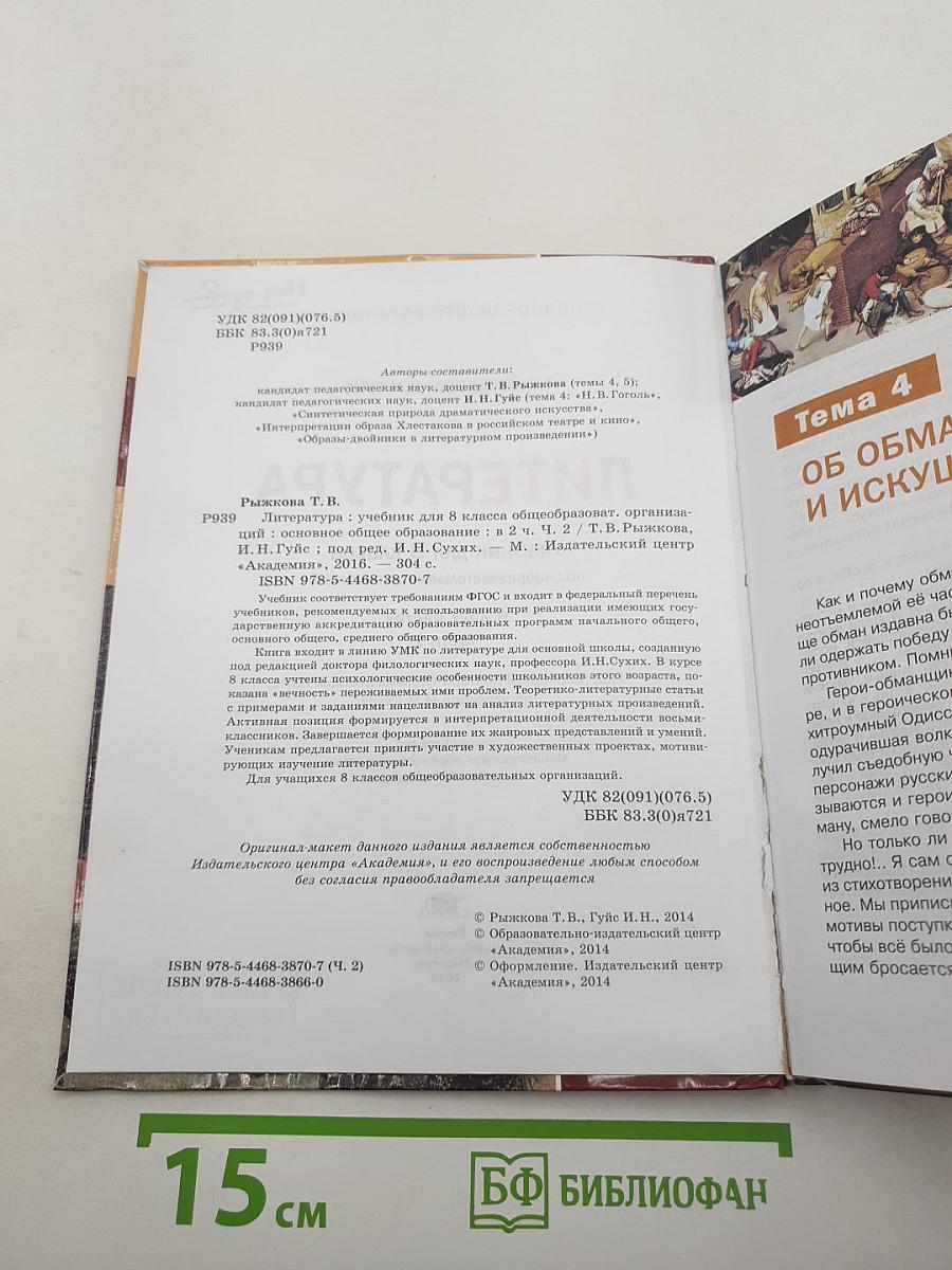 Литература. Учебник для 8 класса. Часть 2