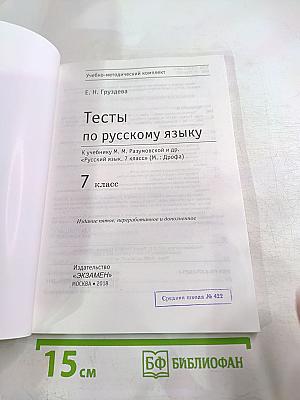 Тесты по русскому языку. 7 класс
