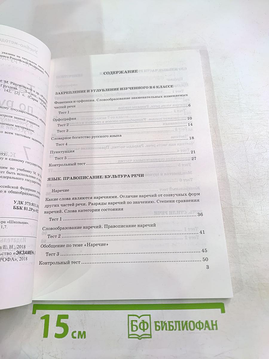 Тесты по русскому языку. 7 класс