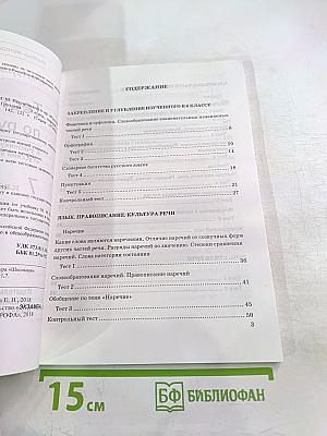 Тесты по русскому языку. 7 класс