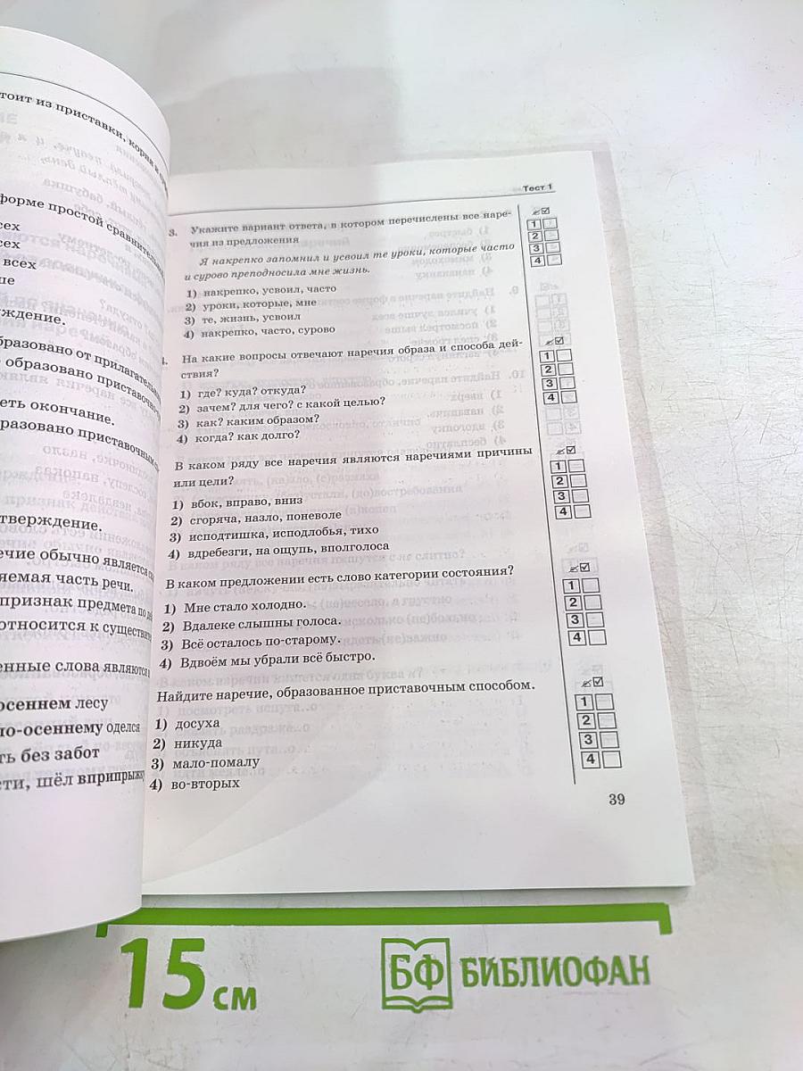 Тесты по русскому языку. 7 класс