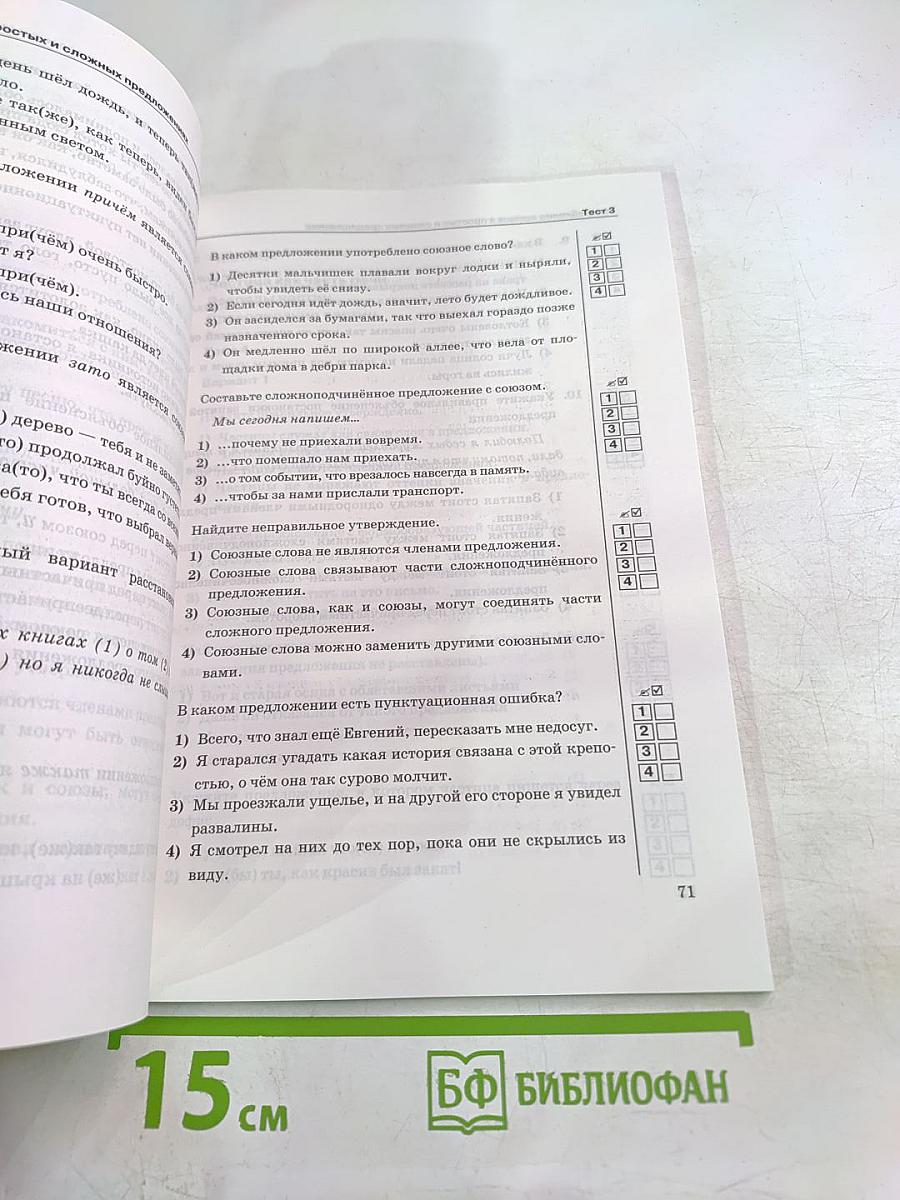 Тесты по русскому языку. 7 класс